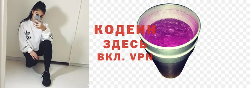 Кодеин Purple Drank  Выкса 